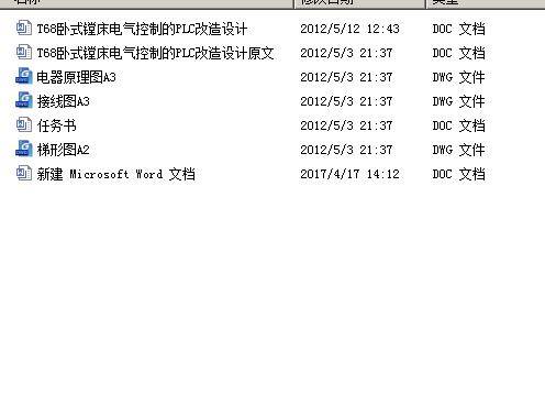 T68卧式镗床电气控制的PLC改造设计 包含CAD图纸说明文档参考资料缩略图
