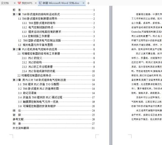 T68卧式镗床电气控制的PLC改造设计 包含CAD图纸说明文档参考资料缩略图