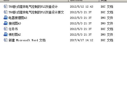 T68卧式镗床电气控制的PLC改造设计 包含CAD图纸说明文档参考资料