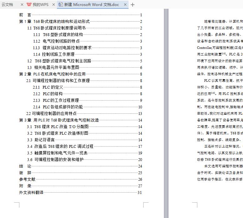 T68卧式镗床电气控制的PLC改造设计 包含CAD图纸说明文档参考资料