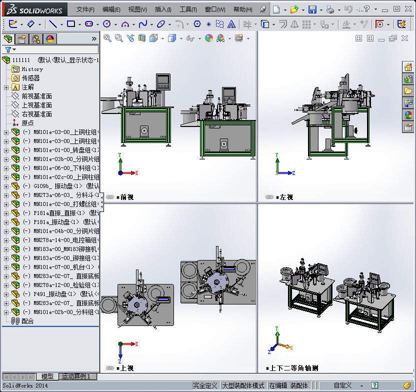 一台振动盘式铆接机