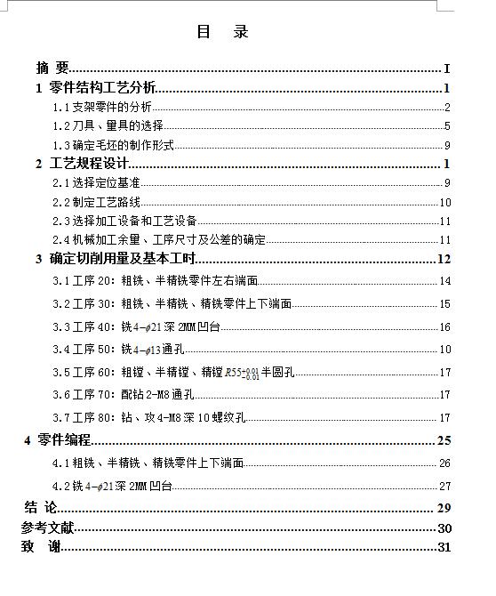 Q264-支架机械加工工艺规程及手动编程设计