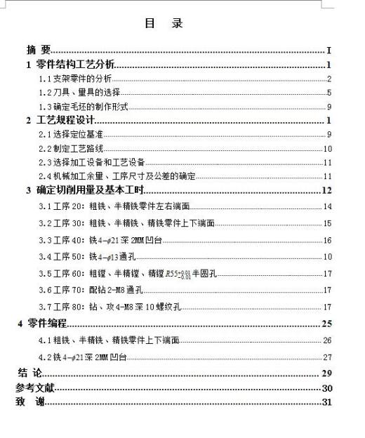 Q264-支架机械加工工艺规程及手动编程设计缩略图