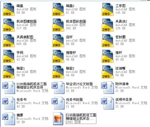 S195柴油机机体三面精镗组合机床总体设计及夹具设计缩略图