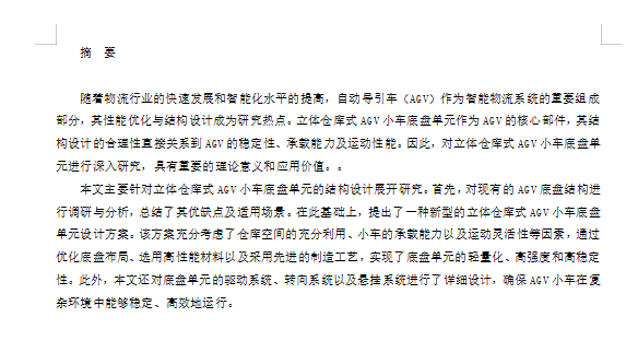 AGV视觉导航机器人底盘设计