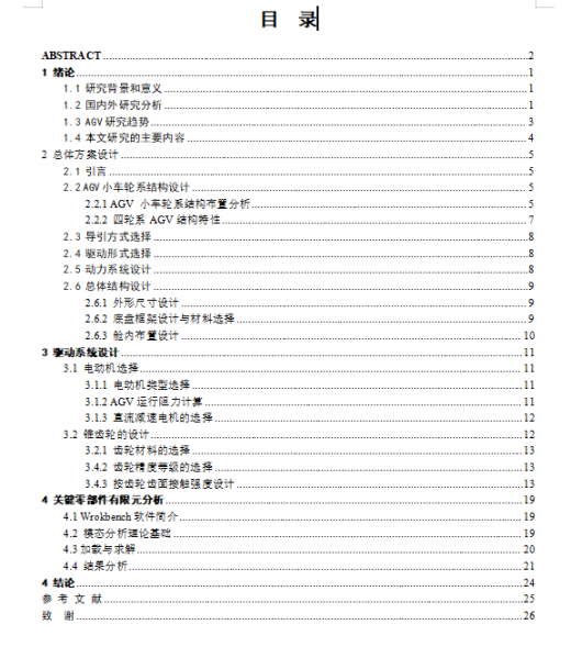 AGV视觉导航机器人底盘设计缩略图