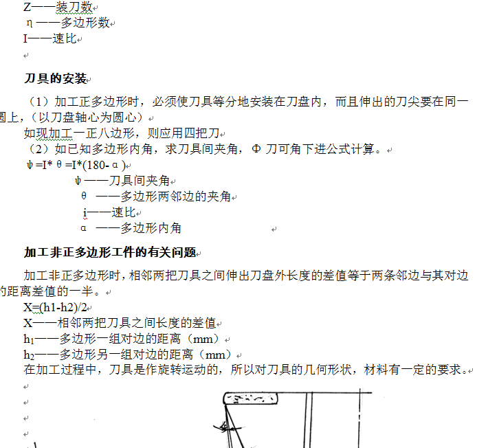 车床改装成车削平面体的专用机床设计