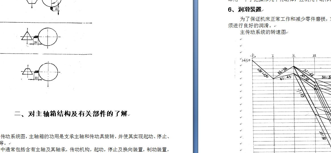 车床改装成车削平面体的专用机床设计
