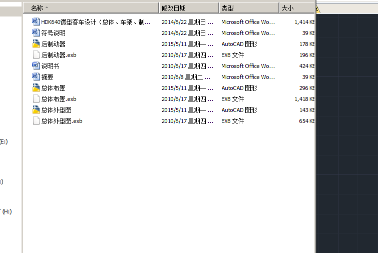 HDK640微型客车设计（总体、车架、制动系统设计）（有exb图+中英文翻译）