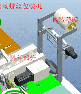 螺丝包装机（8个振动盘送料）缩略图