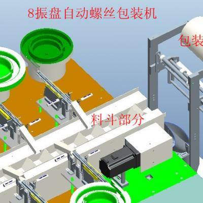 螺丝包装机（8个振动盘送料）缩略图