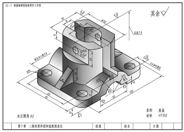 座盖的工艺与设计钻4个15孔的夹具设计160