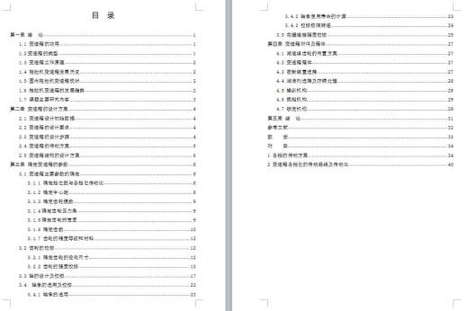 福田雷沃拖拉机变速箱的设计缩略图