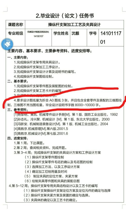 操纵杆支架的工艺规程及钻20孔含三维二维说明书 缩略图