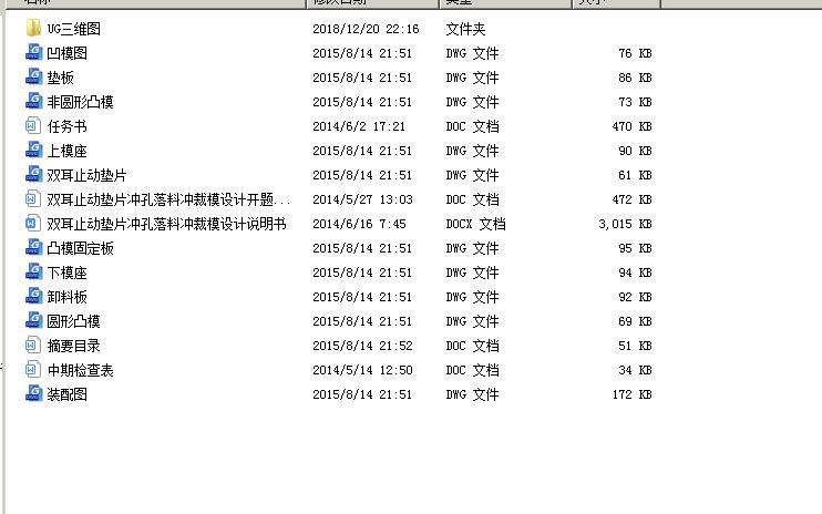 双耳止动垫片冲孔落料冲裁模设计【10张CAD图纸】