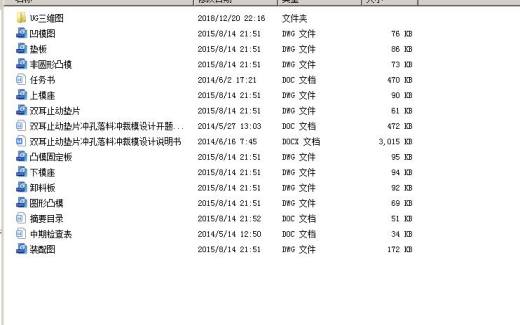 双耳止动垫片冲孔落料冲裁模设计【10张CAD图纸】缩略图