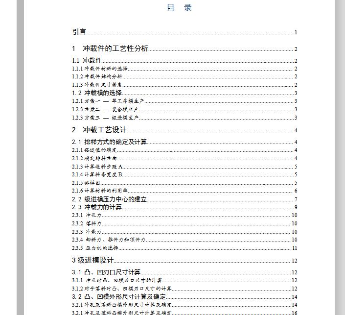 双耳止动垫片冲孔落料冲裁模设计【10张CAD图纸】