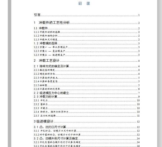 双耳止动垫片冲孔落料冲裁模设计【10张CAD图纸】缩略图