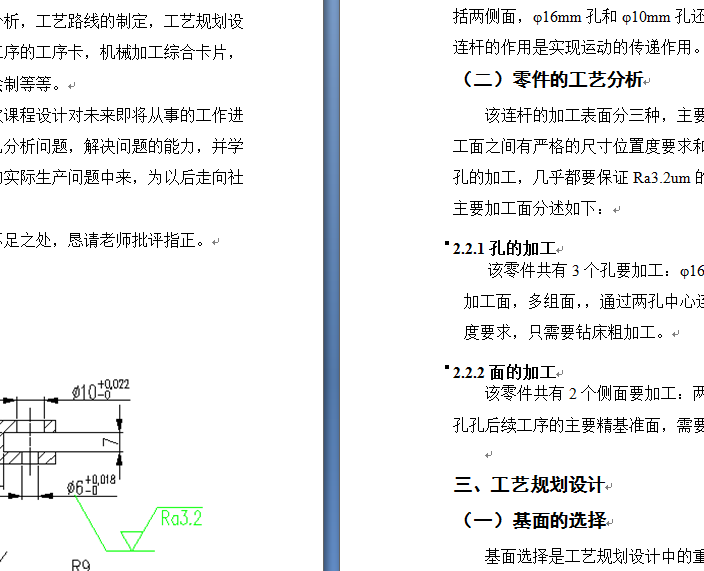 制定连杆零件的加工工艺，设计铣槽7的铣床夹具