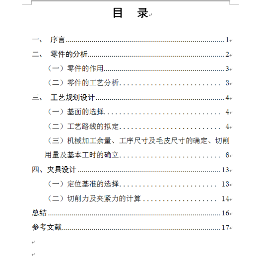 制定连杆零件的加工工艺，设计铣槽7的铣床夹具缩略图