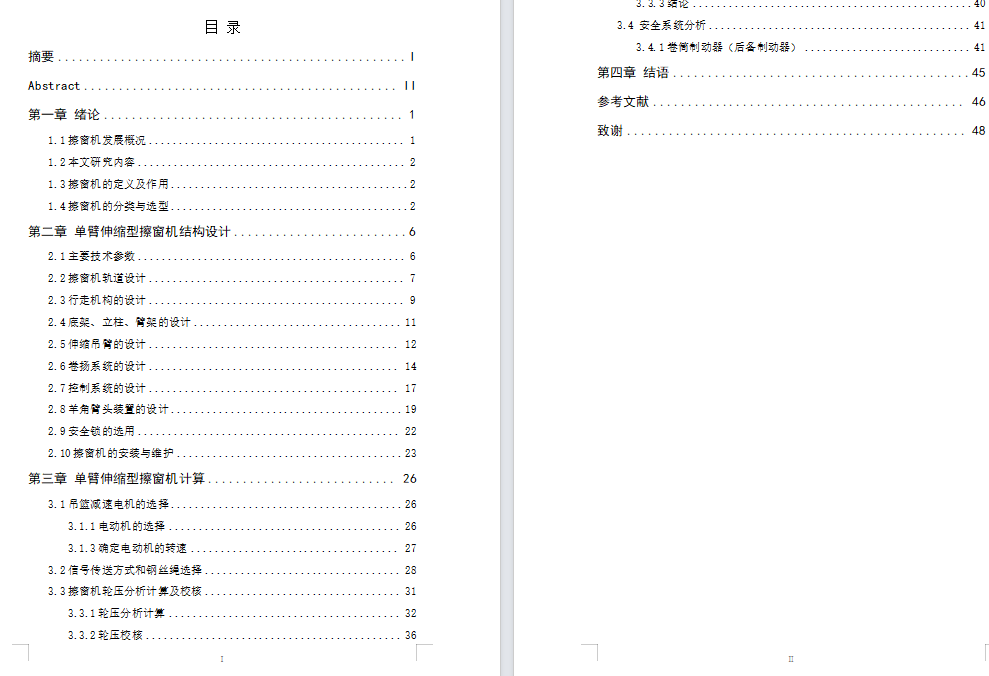 单臂伸缩型擦窗机设计（含CAD图纸+说明书）