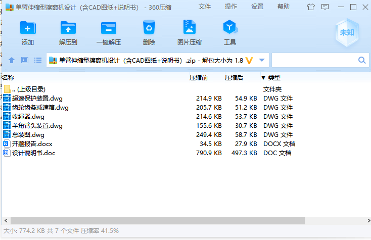 单臂伸缩型擦窗机设计（含CAD图纸+说明书）
