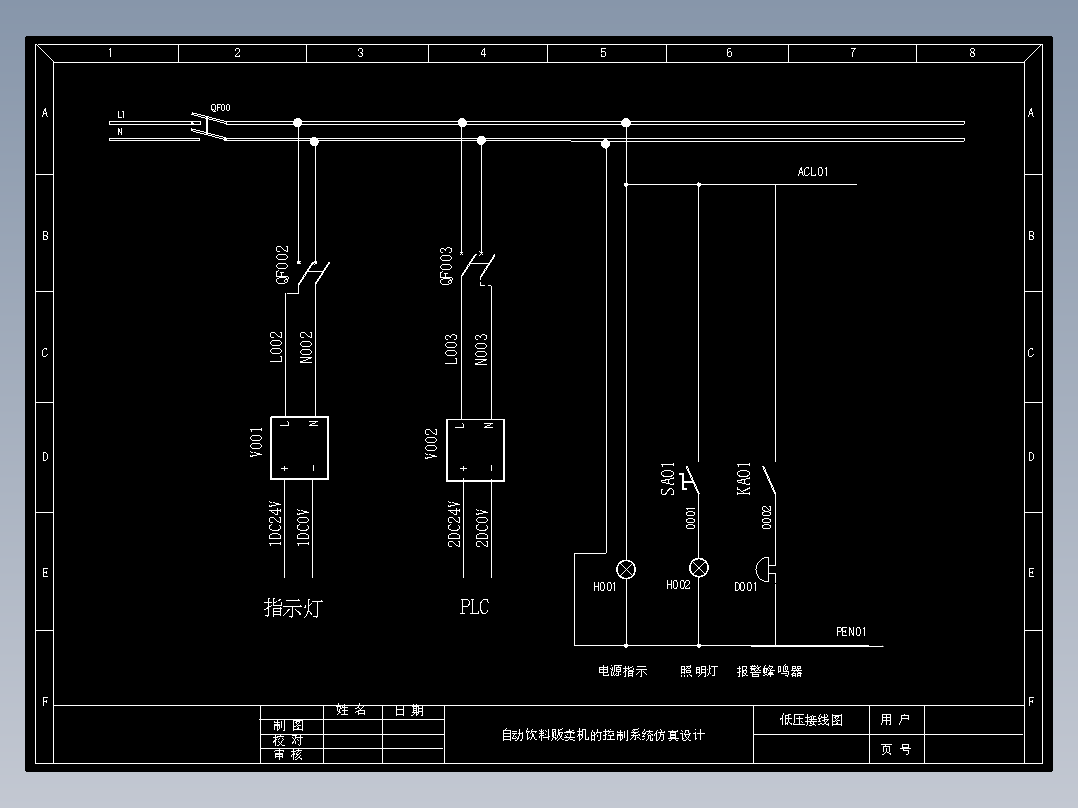 Q526-自动售货机的控制系统仿真设计