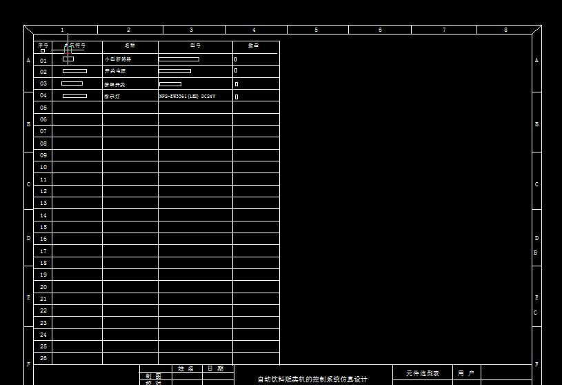 Q526-自动售货机的控制系统仿真设计