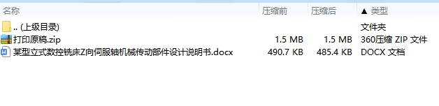 某型立式数控铣床Z向伺服轴机械传动部件设计4张CAD图