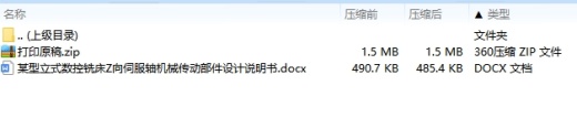 某型立式数控铣床Z向伺服轴机械传动部件设计4张CAD图缩略图