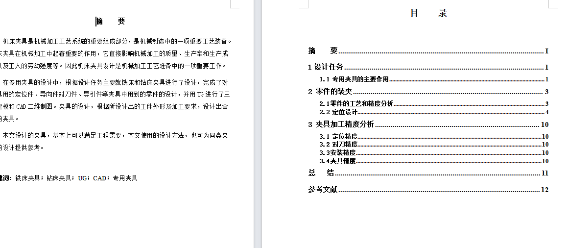 连杆机床夹具设计含三维图说明书-气门摇臂轴支座