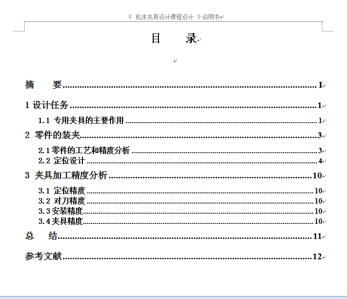 连杆机床夹具设计含三维图说明书-气门摇臂轴支座