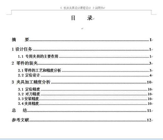 连杆机床夹具设计含三维图说明书-气门摇臂轴支座缩略图
