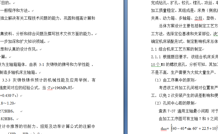 车床主轴箱箱体右侧10-M8螺纹底孔组合钻床设计