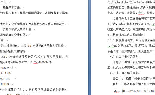 车床主轴箱箱体右侧10-M8螺纹底孔组合钻床设计缩略图