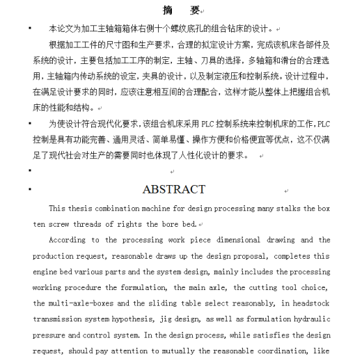 车床主轴箱箱体右侧10-M8螺纹底孔组合钻床设计缩略图