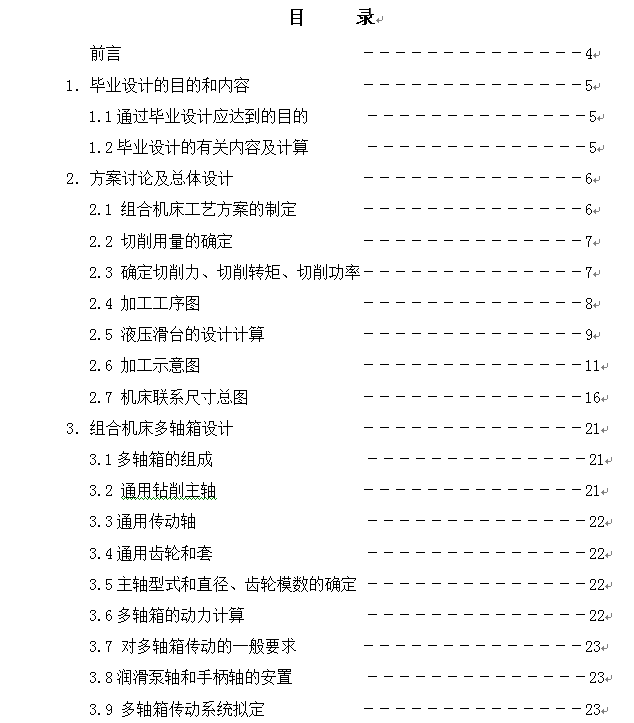 车床主轴箱箱体右侧10-M8螺纹底孔组合钻床设计