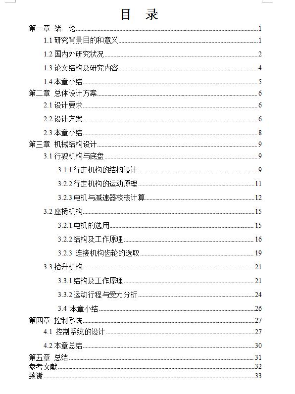 全自动多功能坐态调整轮椅设计-含三维catia图
