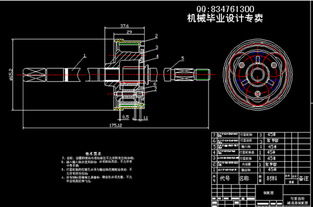 自动洗衣机行星齿轮减速器的设计【含图和文档】