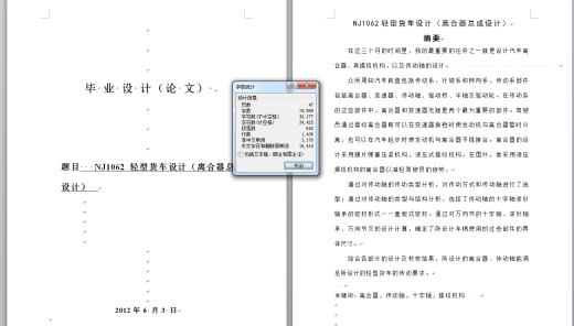 599_NJ1062轻型货车设计（离合器总成设计）缩略图