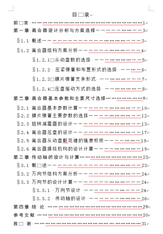 599_NJ1062轻型货车设计（离合器总成设计）缩略图