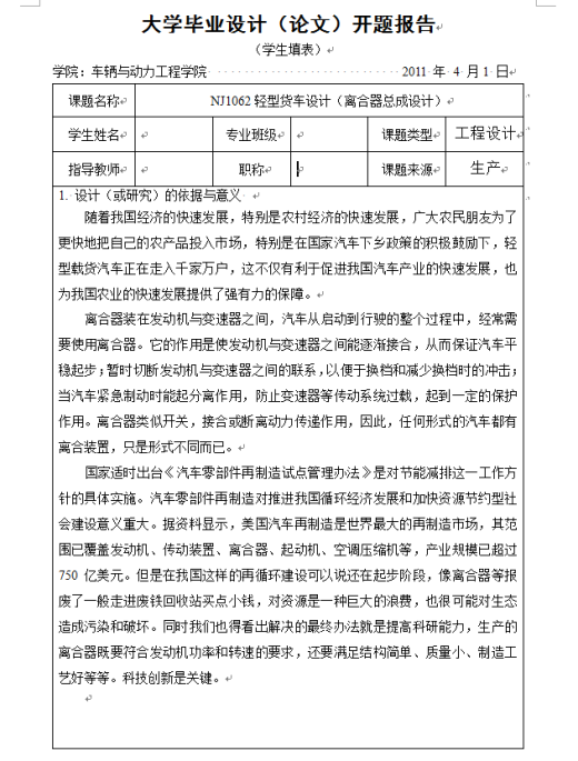 599_NJ1062轻型货车设计（离合器总成设计）缩略图