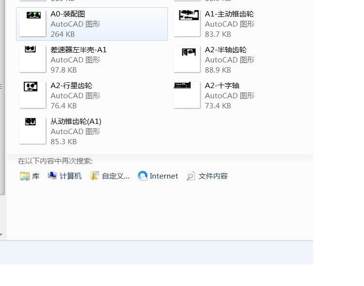 CA1090汽车驱动桥主减速器设计 含CAD图+说明 机械设计素材