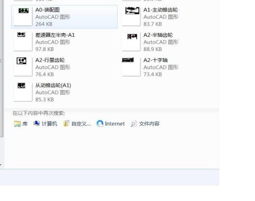 CA1090汽车驱动桥主减速器设计 含CAD图+说明 机械设计素材缩略图