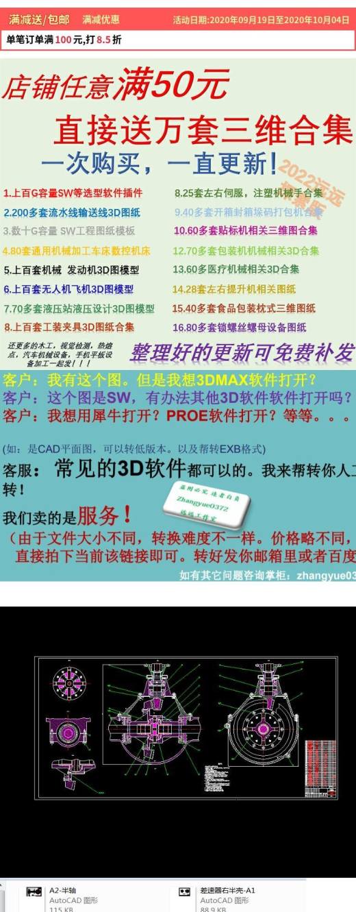 CA1090汽车驱动桥主减速器设计 含CAD图+说明 机械设计素材缩略图