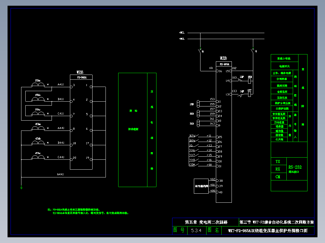 双绕组变压器主保护外围接口
