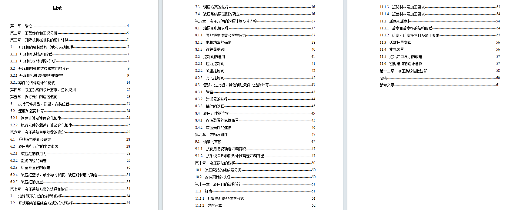 全自动液压升降机机械设备设计含8张CAD图
