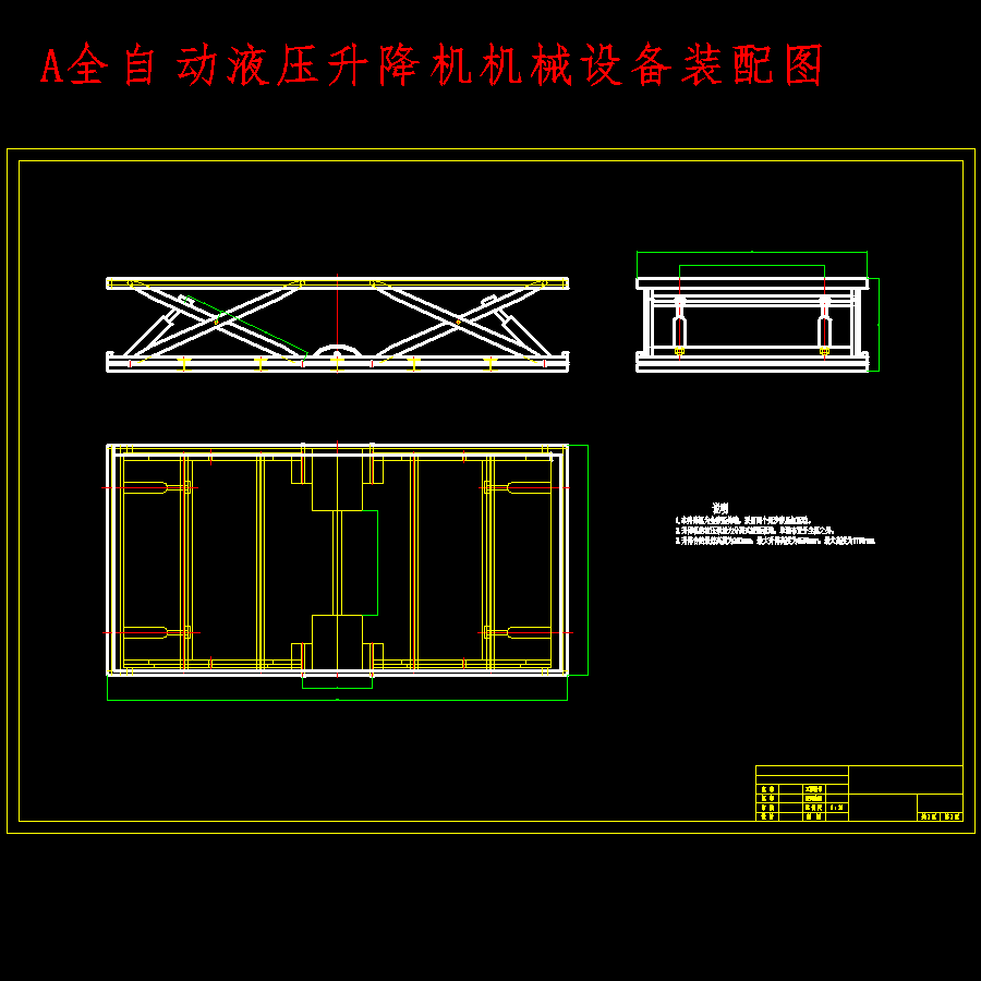 全自动液压升降机机械设备设计含8张CAD图