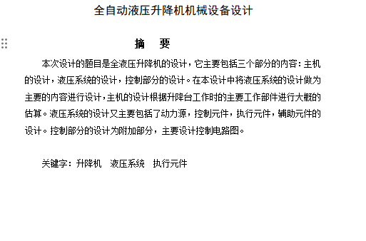 全自动液压升降机机械设备设计含8张CAD图缩略图
