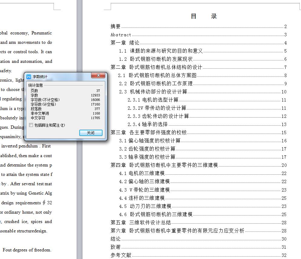 Q105-卧式钢筋切断机的设计 【三维SolidWorks】